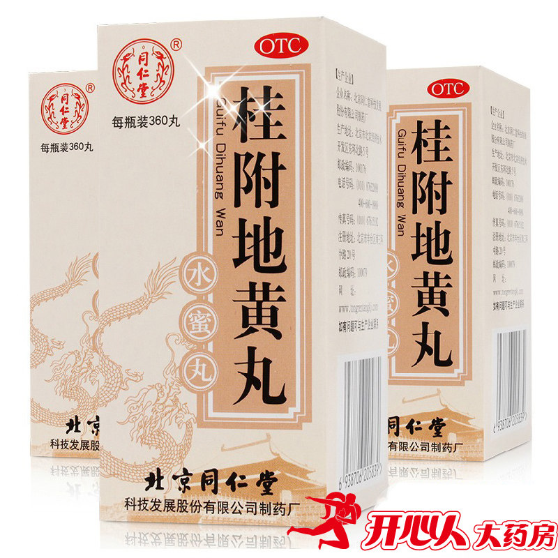 5盒装】同仁堂 桂附地黄丸360丸肾阳虚肾虚补肾腰膝酸软药