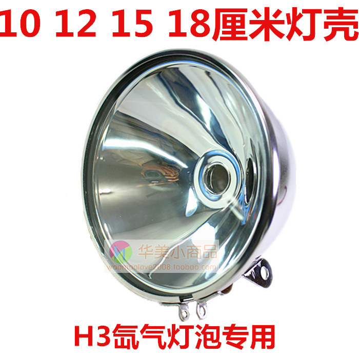 Hernia lamp H3 bulb spotlight xenon lamp cover motorcycle lamp cup set car modified aluminum alloy lamp shell lamp bowl