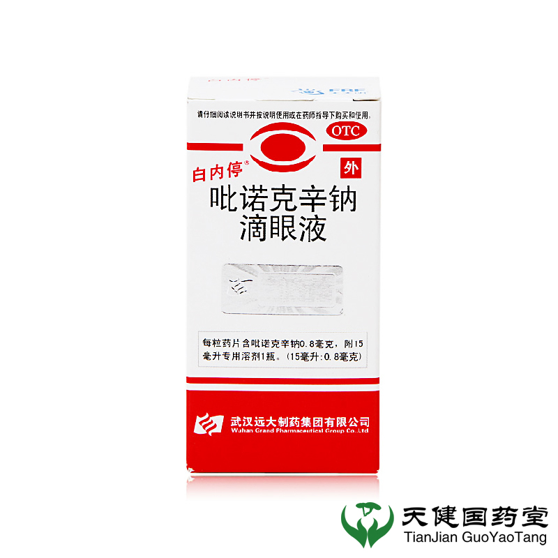 白内停 吡诺克辛钠滴眼液 15ml 初期老年性、轻度糖尿病性白内障