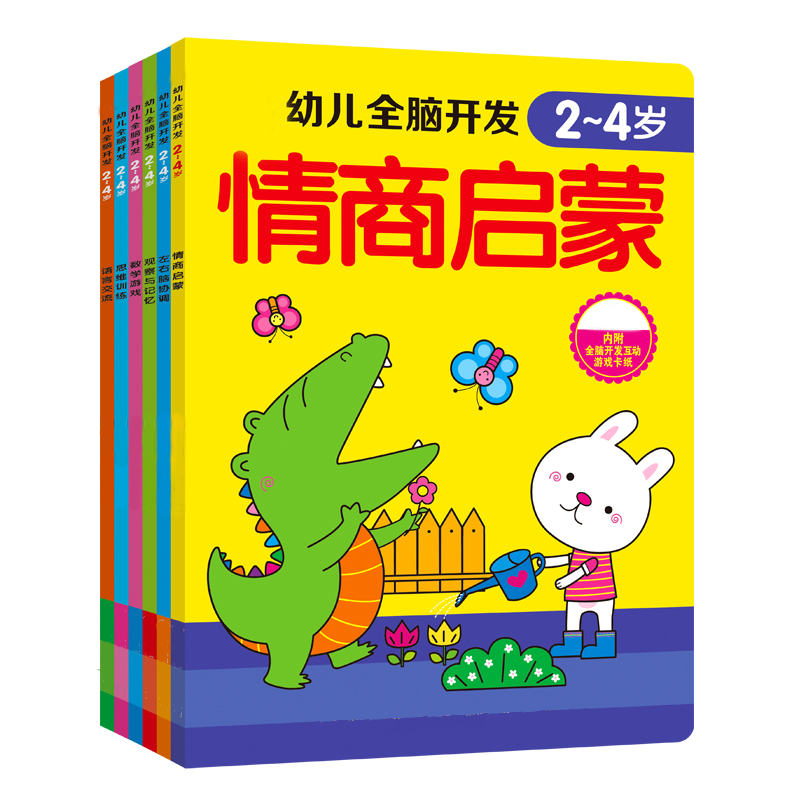 2-4-5-6幼儿儿童全脑智力开发故事书 宝宝养成好习惯早教绘本图书