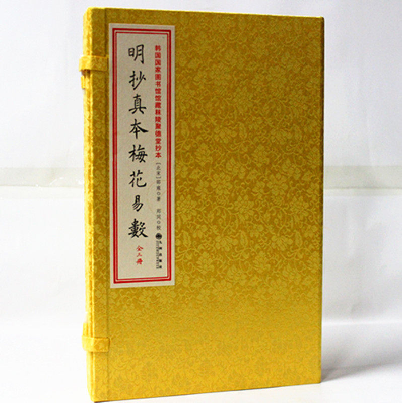 明抄真本梅花易数