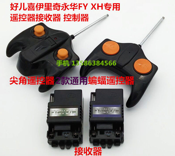 XH FY 6v 12v children's electric car remote control receiver good son happy Yonghua baby car circuit board board motherboard
