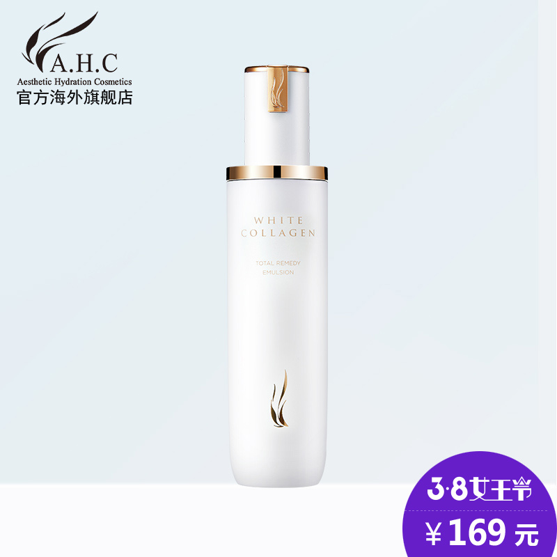韩国AHC 臻白胶原蛋白保湿补水提亮肤色紧致滋润修护乳液130ml