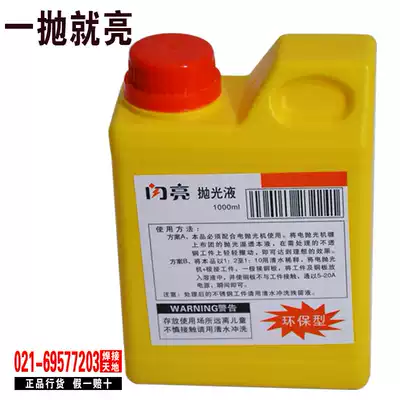 Wash treatment machine accessories Hongtai weld bead cleaning fluid polishing liquid