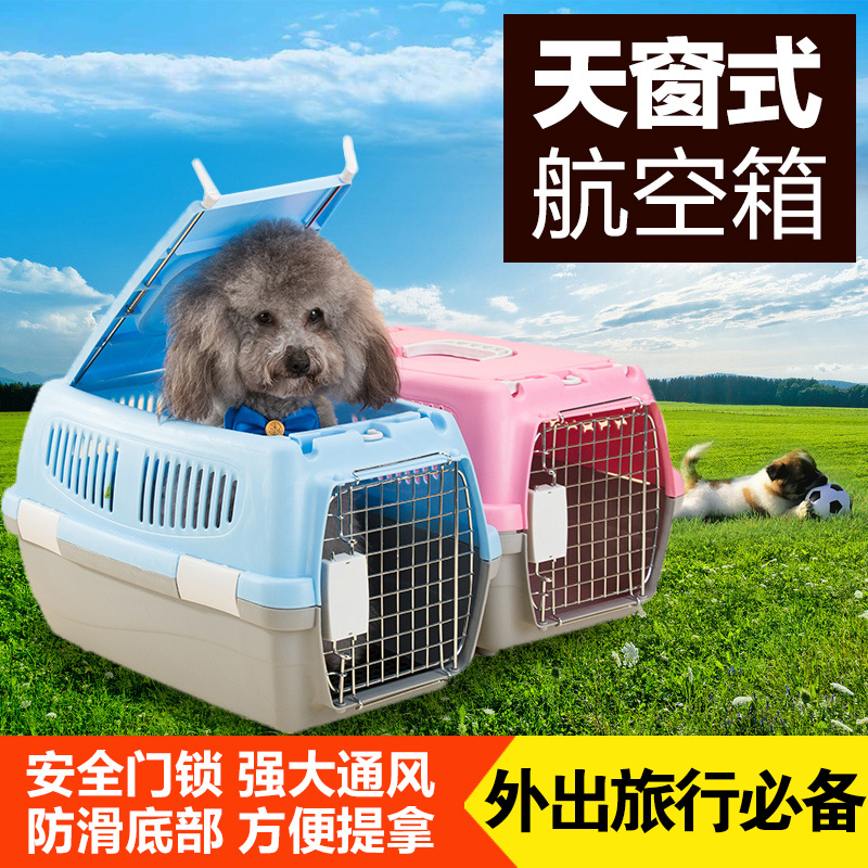 宠物航空箱大中小型狗狗猫咪托运箱猫咪便携笼子泰迪比熊狗笼空运