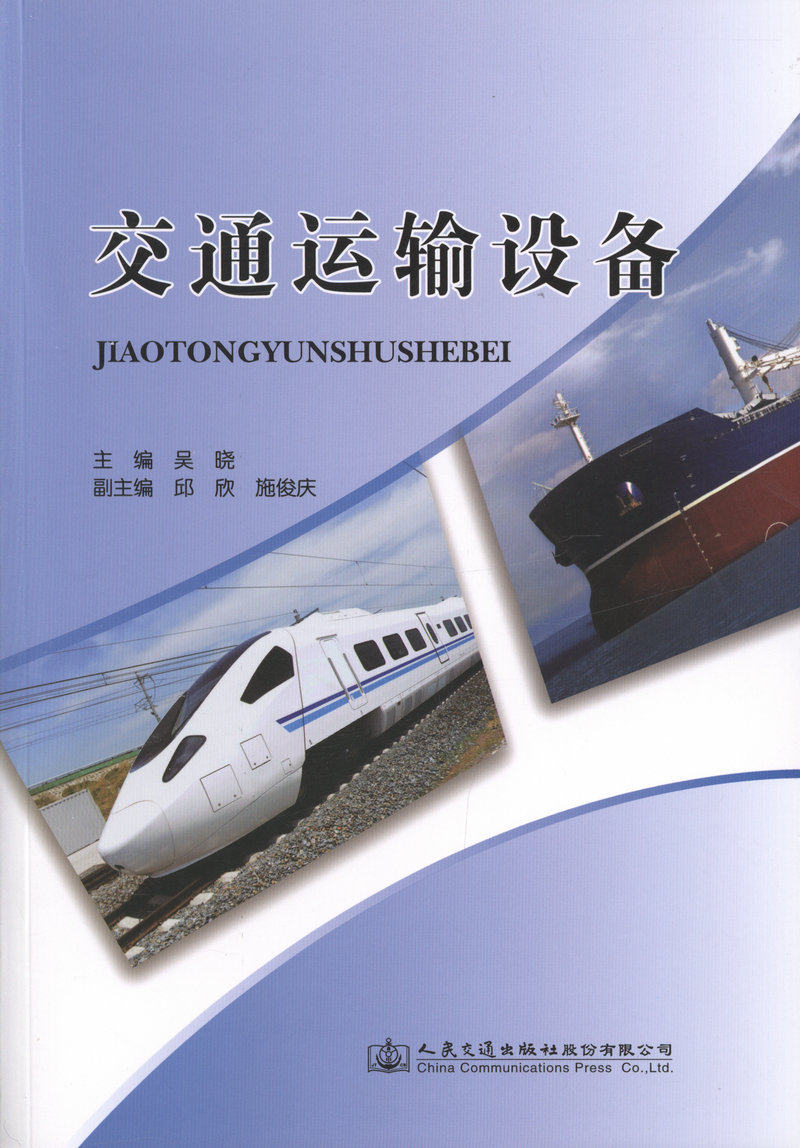 交通运输设备