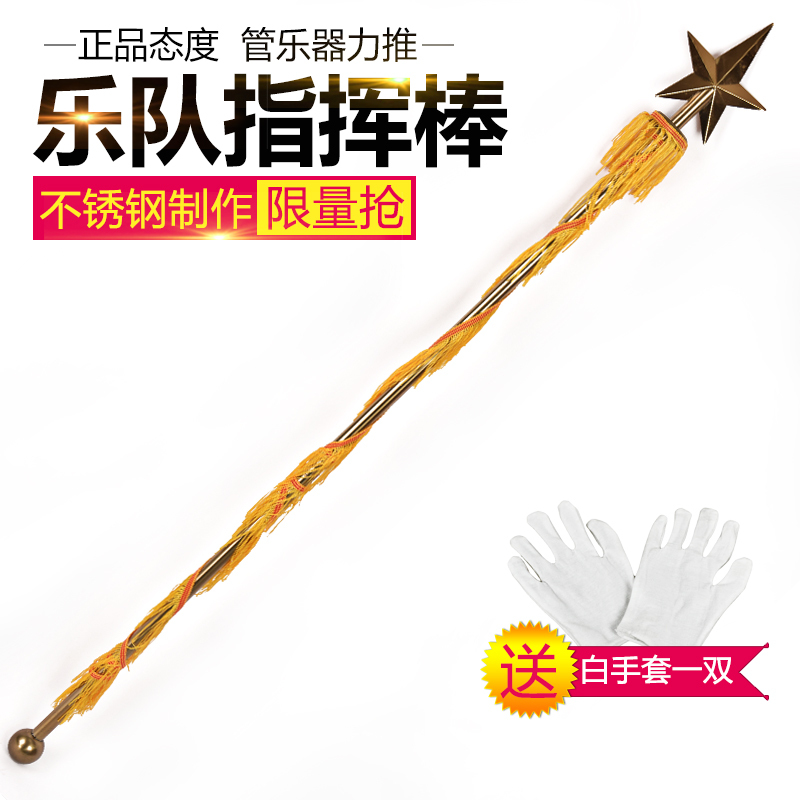 All-Metal Baton for Drum and Bugle Corps, Military Band, Drum Band, Youth Organization, Double-Section Stainless Steel Scepter, Command Flag Accessories