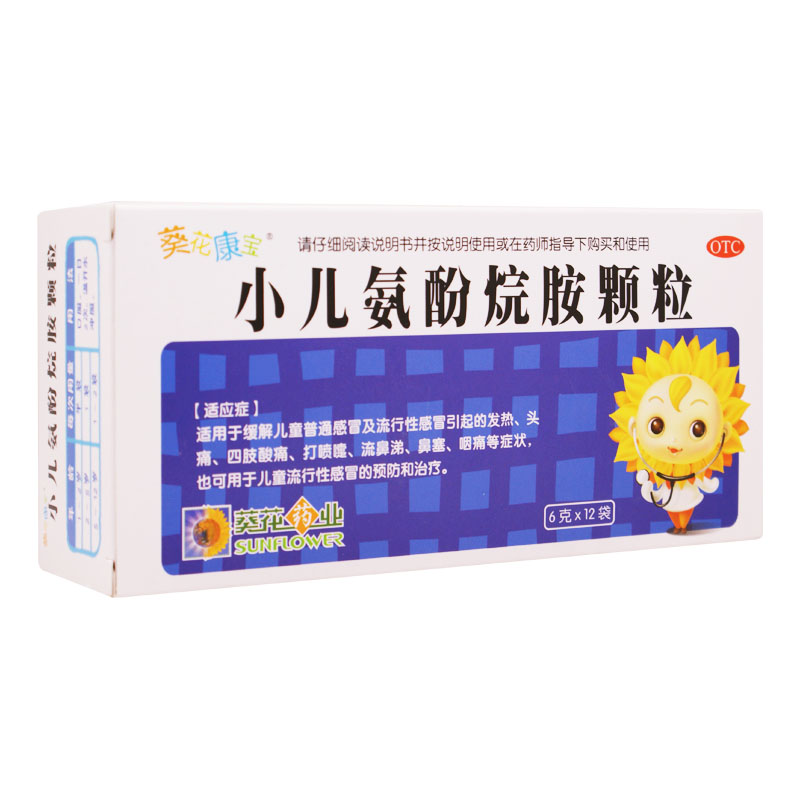 小儿氨酚烷胺颗粒 6g*12袋 缓解儿童普通感冒