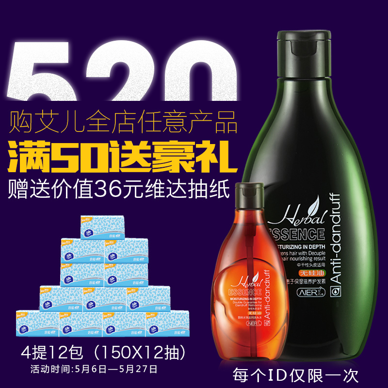 艾儿无硅油洗发水乳露 控油修护损伤毛躁洗头膏送护发素正品包邮