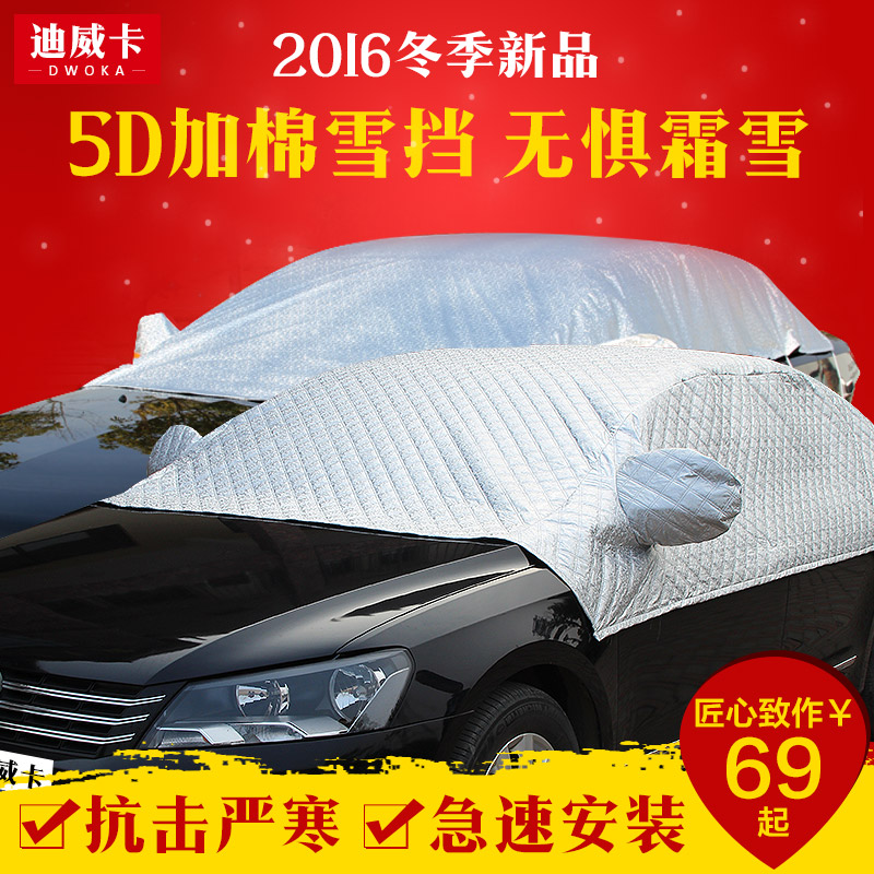 适用于路虎揽胜汽车遮阳板防雪挡霜雪挡揽胜极光神行者防雪防晒罩
