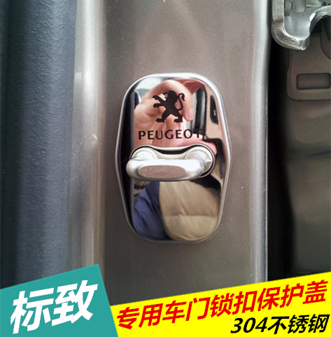 全新408 标致2008 301 3008 308 508 308s改装专用门锁扣盖保护盖
