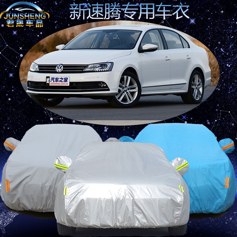 2015款新速腾车衣车罩一汽大众速腾专用车套加厚防尘隔热防晒防雨