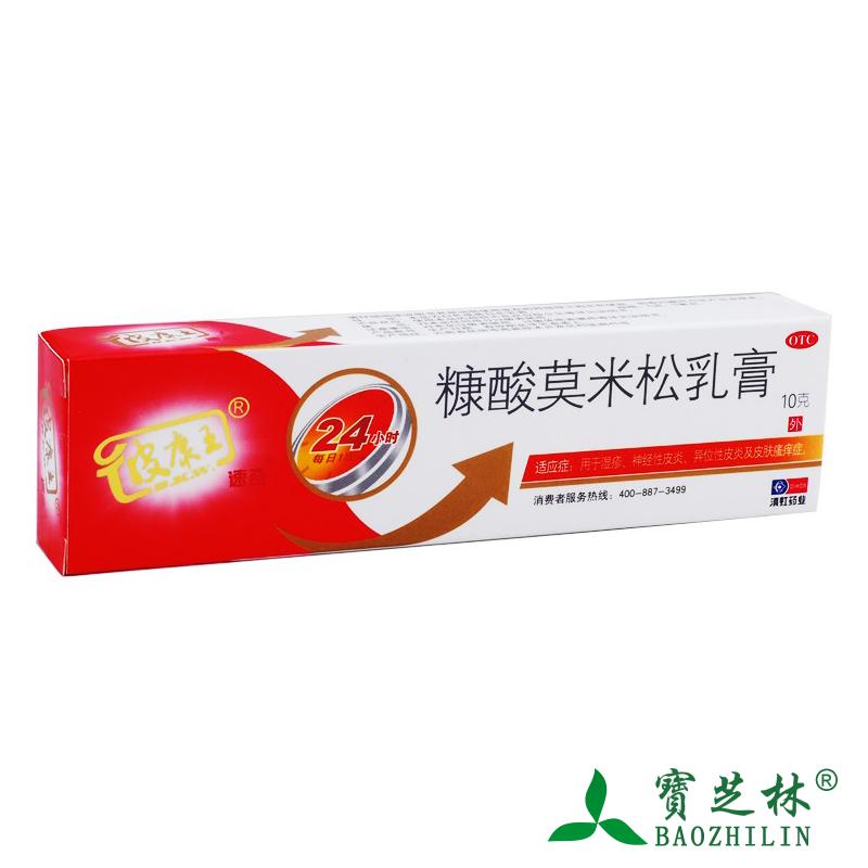 皮康王 糠酸莫米松乳膏10g 湿疹 神经性皮炎 皮肤瘙痒症 彼康王