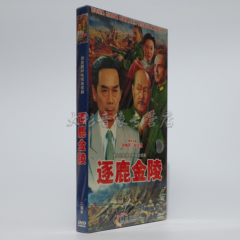 Genuine spot TV series Deer Gold Mausoleum DVD Disc boxed 2 discs Economic version Sun Weimin Sun Feihu
