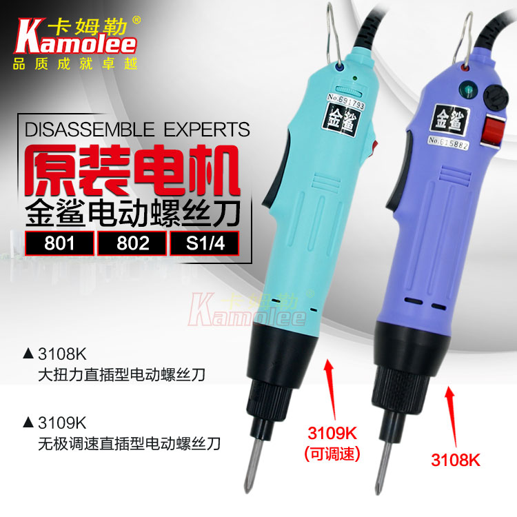 Golden shark electric batch electric screwdriver 220V straight-plug electric screwdriver electric screwdriver household electric tools