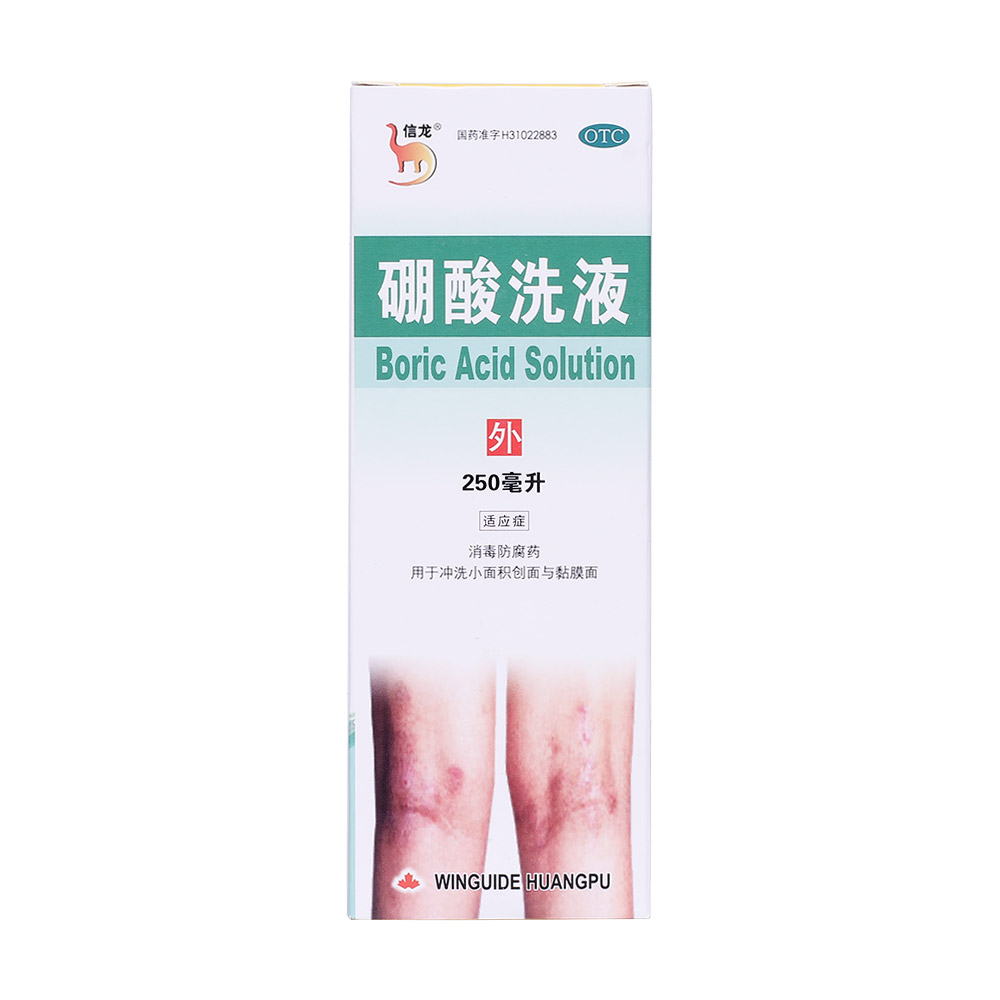 信龙 硼酸洗液 3%*250ml/瓶 消毒防腐药