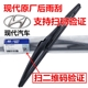 Bắc Kinh Hyundai ix35 mới gạt nước phía sau Shengda ix25 i30 Tucson Ruiqi Santa Fe gạt nước phía sau cần gạt nước Gạt nước kiếng