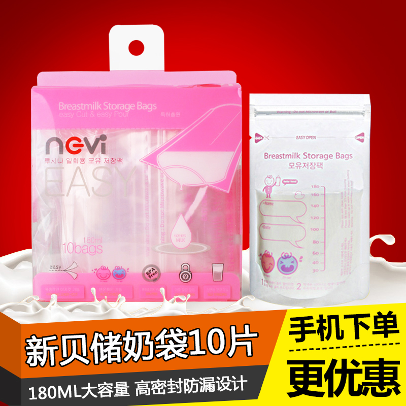 新贝储奶袋10片母乳保鲜袋人奶储存袋180ML存奶袋冰袋10片装8979