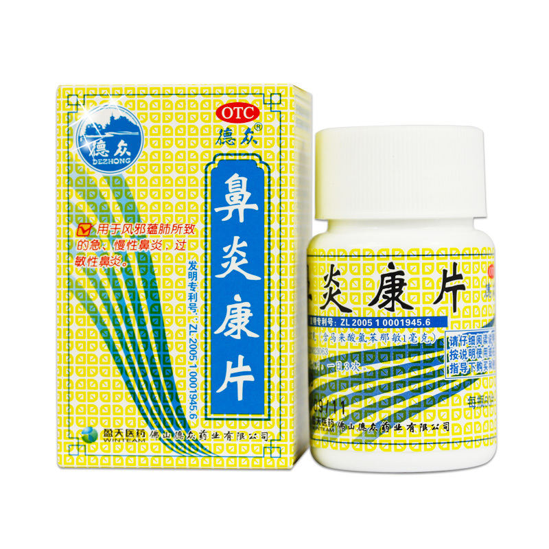 德众 鼻炎康片 60片清热 通热 宣肺通窍 过敏性 急慢性鼻炎