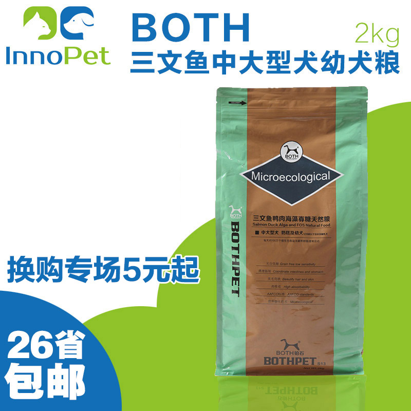 BOTH犬主粮中大型犬奶糕2kg三文鱼鸭肉幼犬粮狗粮金毛犬宠物食品
