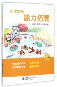 小学数学能力拓展(1年级) 博库网