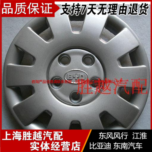 BYD F6 Special Tire Trim Cover BYD-F6 Hub Hood Hub Cover
