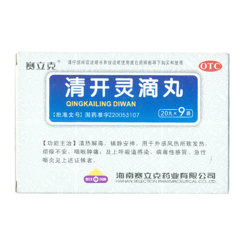 赛立克 清开灵滴丸 20丸*9袋/盒 清热解毒 镇静安神 KL