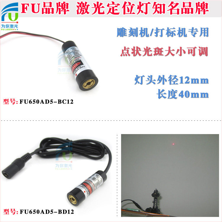 可调红光点状激光器 钉扣机用圆点红外线圆点激光定位灯厂家直销