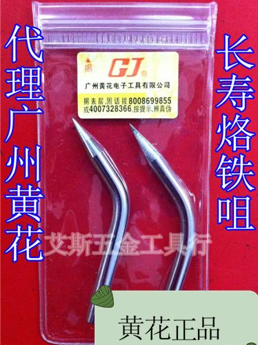 广州黄花 手动送锡枪焊咀 黄花 NO.941A-40/NO.941A-60 专用
