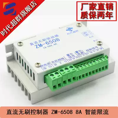Brushless DC controller ZM-6508 8A high current brushless DC driver-Times Super Group