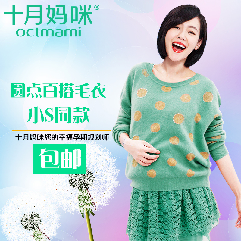 十月妈咪孕妇装 春装新款小S海报款波点圆领百搭毛衣内搭打底衫