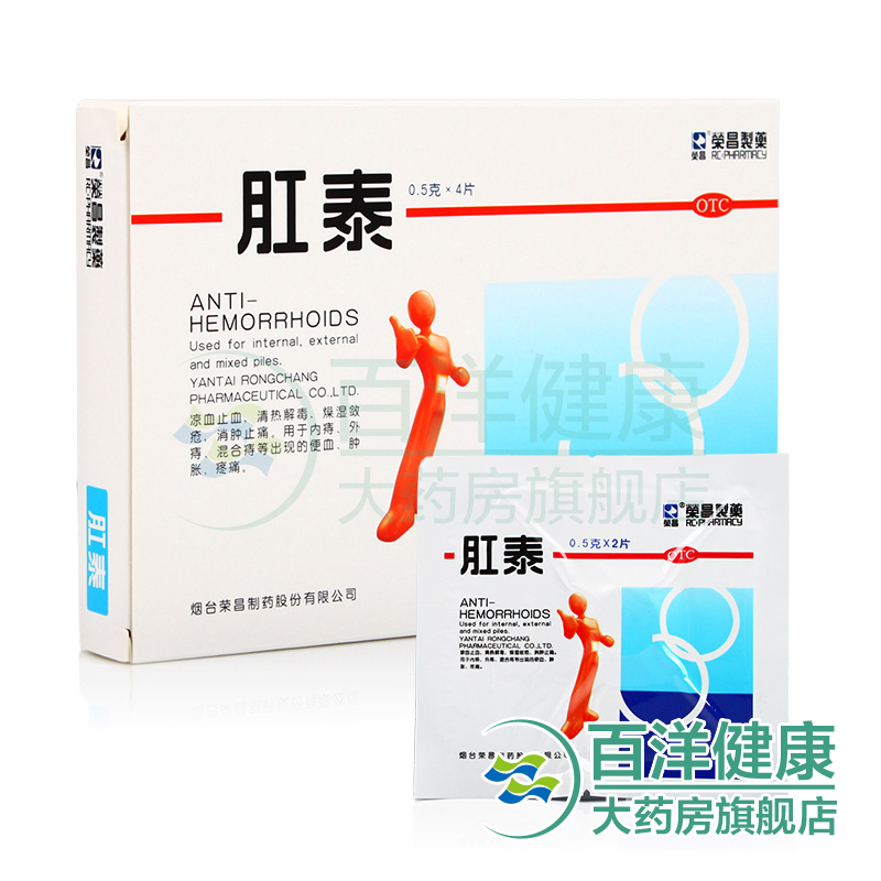 荣昌 肛泰4片/盒 贴肚脐 凉血止血消肿止痛肛泰痔疮贴内外混合痔