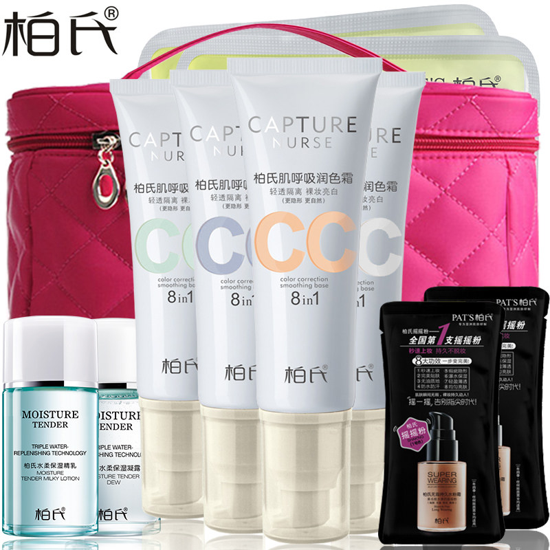 柏氏 专柜CC霜45ml 裸妆遮瑕补水控油8重功效BB霜升级版 润色霜