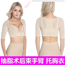 Liposuction Thin arms Thin arms side-closed sub-breast support Chest shaping underwear Gathered correction humpback short-sleeved chest support