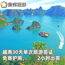 Vietnam·One month single entry·Guangzhou visa delivery·Kanghui Vietnam visa Personal travel business visa