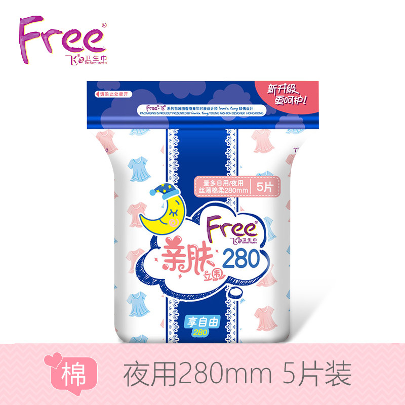 【天猫超市】Free卫生巾彩色亲肤立围丝薄纯棉柔夜用280mm5片T84