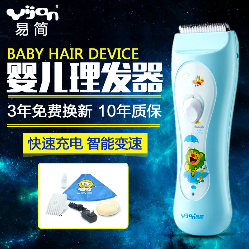 易简 婴儿理发器静音七级防水宝宝理发器自动变速剃头刀HK818