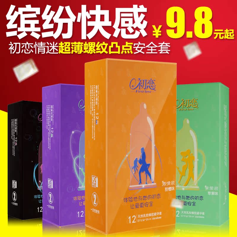 初恋 避孕套超薄带刺颗粒安全套套男 女用情趣型成人性用品G点套