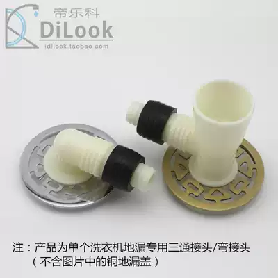 Washing machine floor drain Universal adapter Double washing machine pipe drain pipe sewer pipe interface Elbow three-way double drainage