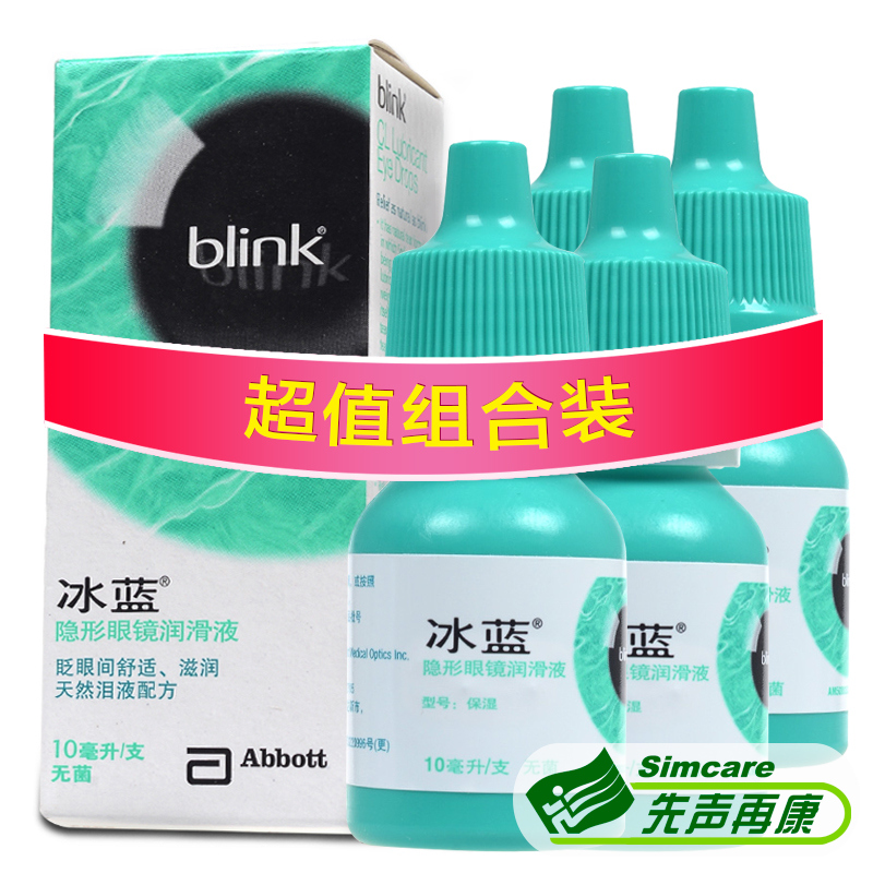 全能冰蓝隐形眼镜润眼液10ml*4 缓解眼睛疲劳补充水分保湿滴眼液