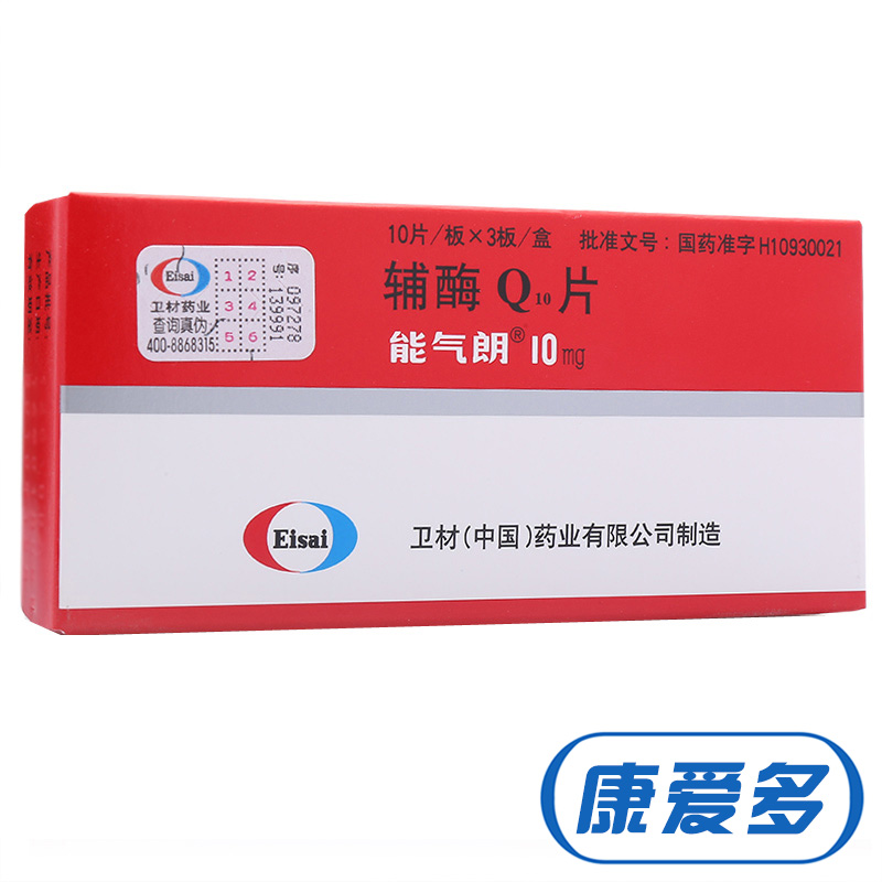 能气朗 辅酶Q10片 10mg*30片/盒