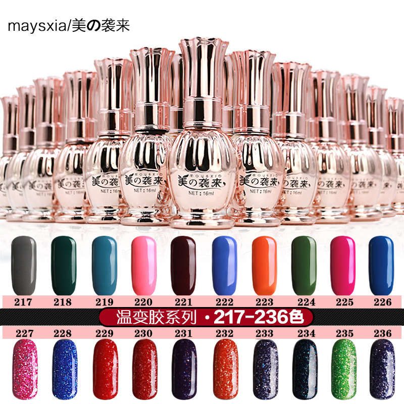 maysxia/美の袭来美甲光疗温变甲油胶渐变色可卸qq甲油胶217-236