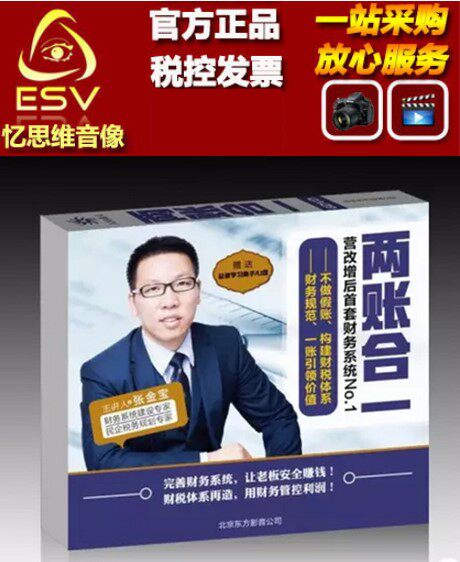The first set of financial system NO 1 two accounts for the all-in-one 5DVD Zhang Jinbao education film after the revision of the genuine camp