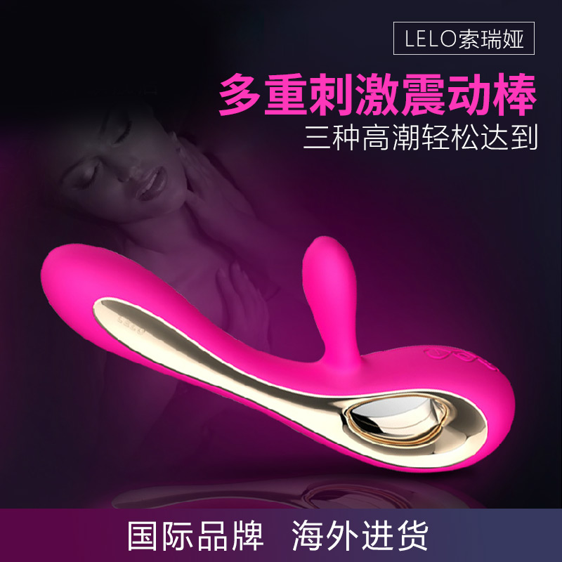 LELO铂金索瑞娅g点震动按摩棒女用抽插自慰器成人情趣性用品