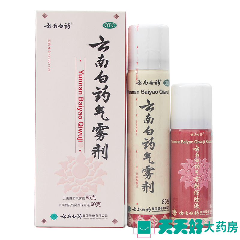 包邮 85g+60g云南白药气雾剂喷雾剂镇痛消肿化淤跌打扭伤止痛