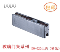 DODO glass door clip stainless steel glass door clip frameless door glass clip floor spring door clip upper and lower clamp bending clip lock