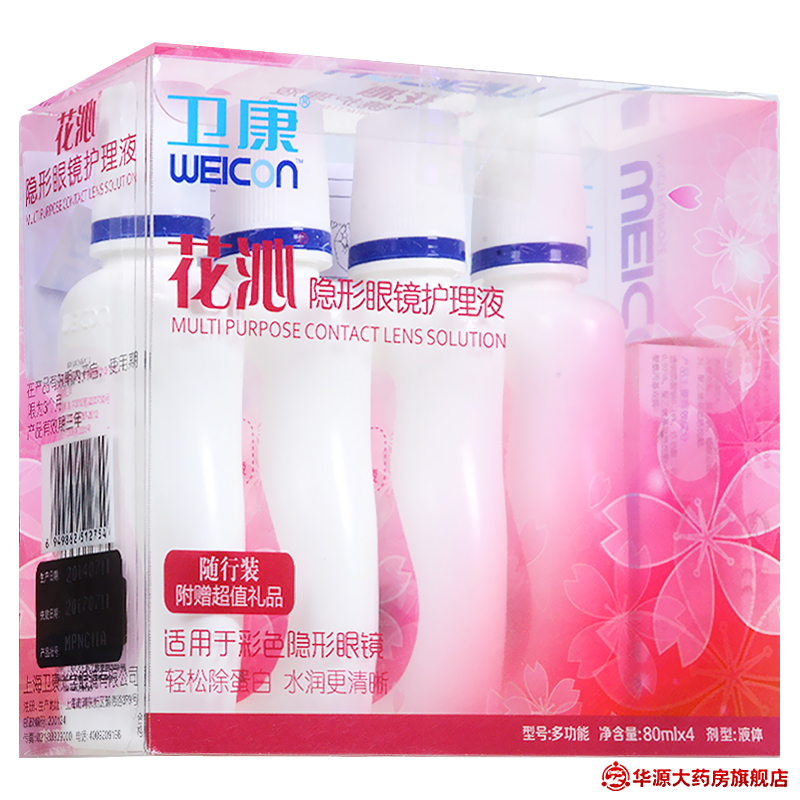 卫康花沁护理液隐形近视眼镜套装80ml*4+10ml润眼液美瞳适用包邮