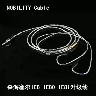 NOBILITY line Zun IE8 IE8i monocrystalline copper upgrade line sterling silver earphone line