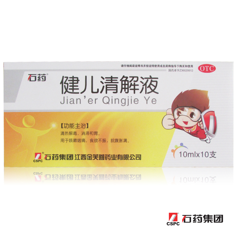 健儿清解液 10ml*10支 清热解毒  咳嗽咽痛 食欲不振  脘腹胀满