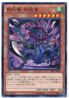Yu-Gi-Oh! Japanese version 903 SECE-JP026 N flat card demon beast fierce whirlwind GL1